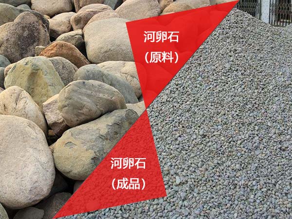 河卵石子破碎制砂設(shè)備有哪些型號(hào)？廠家報(bào)價(jià)是多少