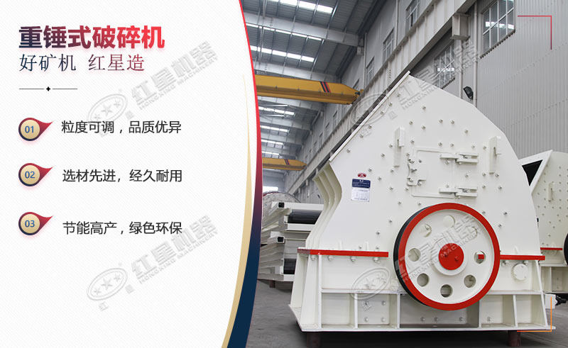 重型錘式破碎機(jī)耗能小