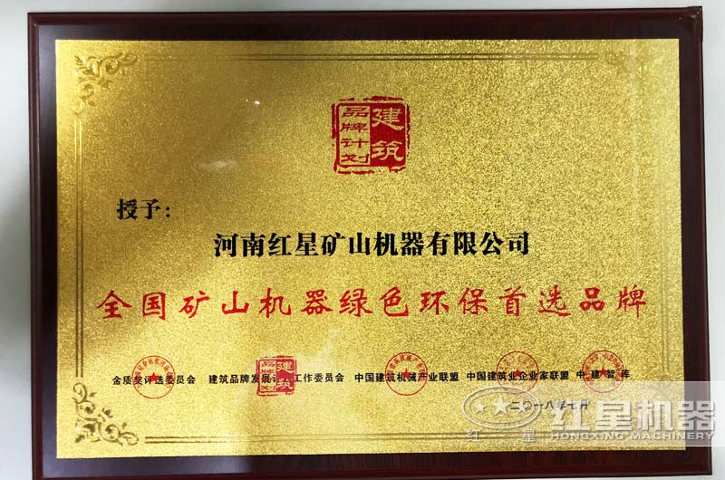 紅星機器設備綠色環(huán)保